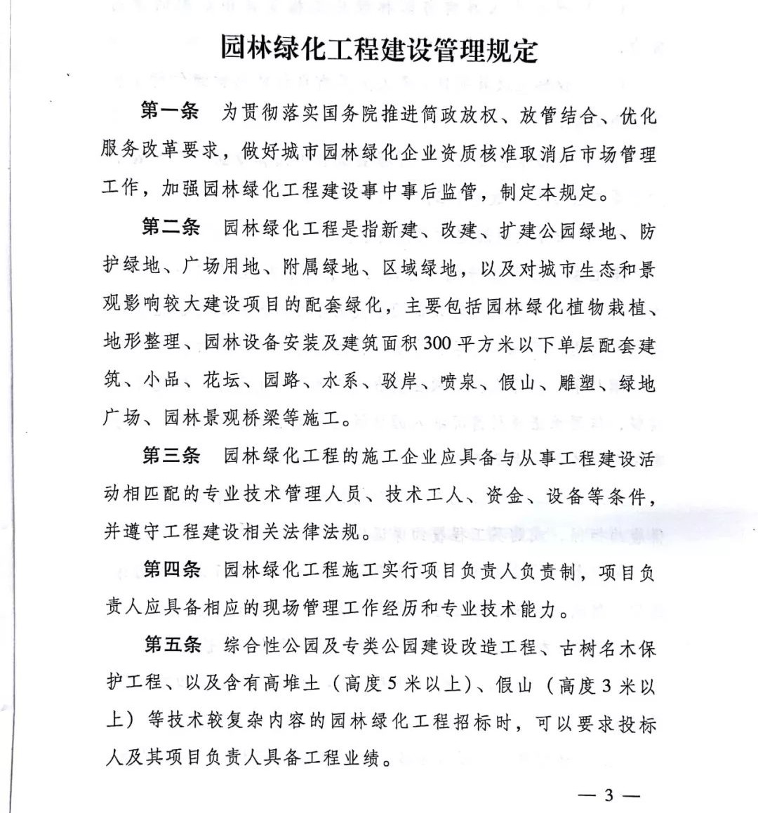 园林绿化资质取消后这样招投标！住建部发布《园林绿化工程建设管理规定》